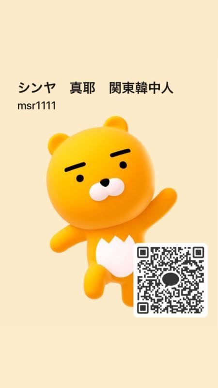 し - KAKAO QR掲示板 - | https://line.okrk.net