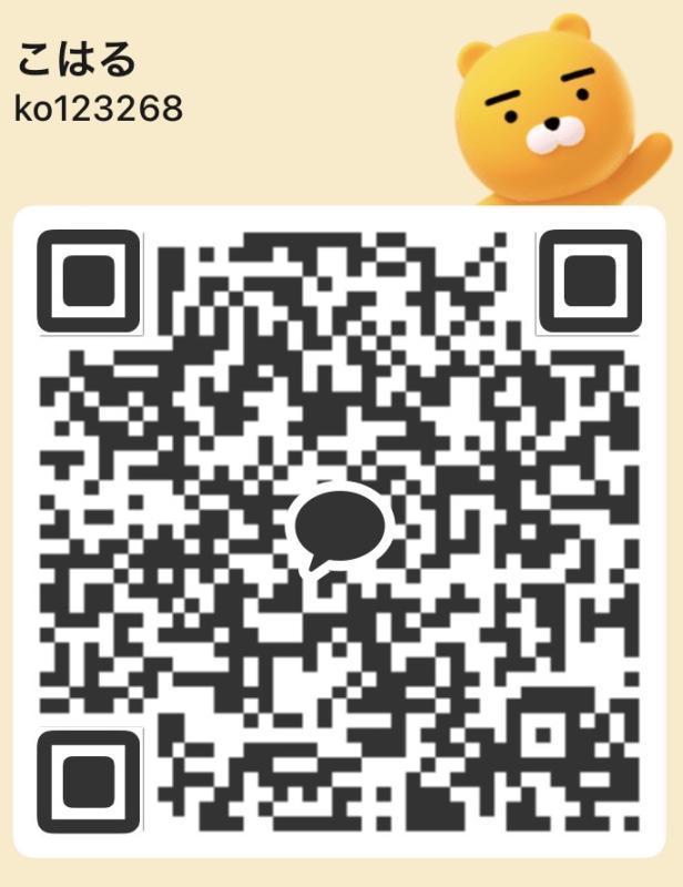 こはる - KAKAO QR掲示板 - | https://line.okrk.net