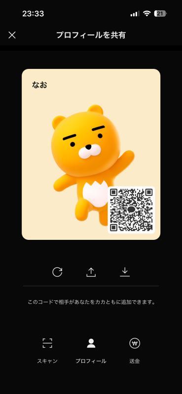 なおー！ - KAKAO QR掲示板 - | https://line.okrk.net