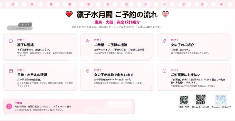 凜子水月閣 - KAKAO QR掲示板 - | https://line.okrk.net