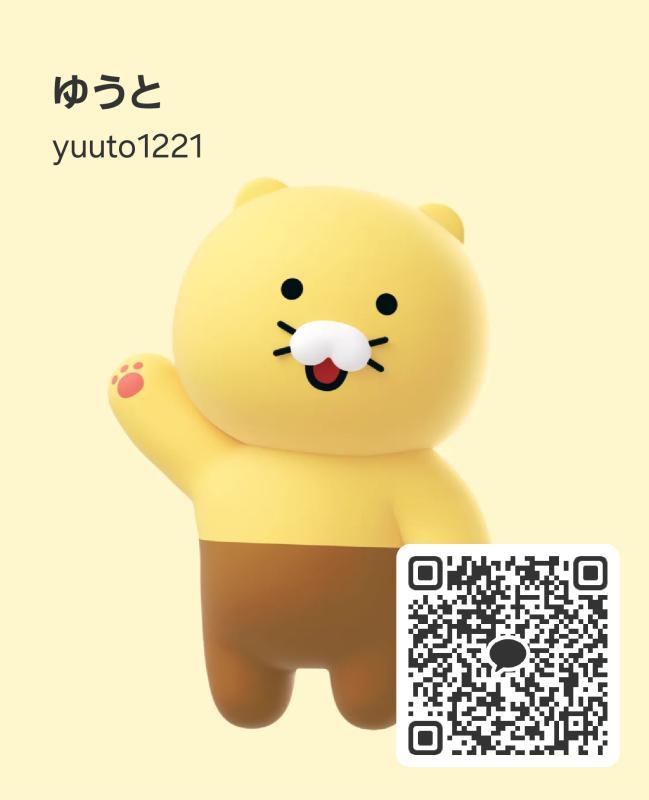 ゆうと - KAKAO QR掲示板 - | https://line.okrk.net