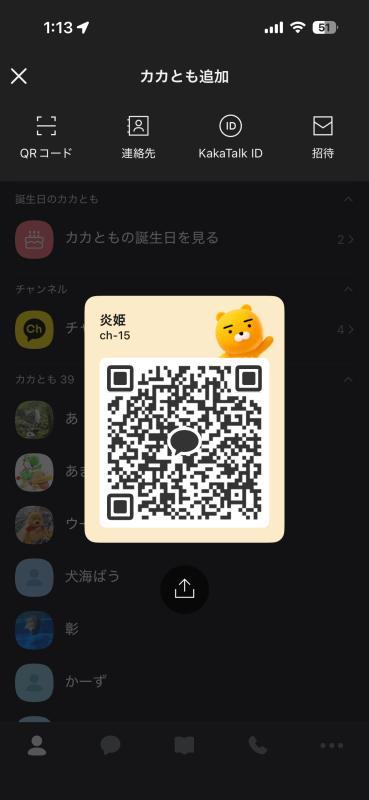 炎姫 - KAKAO QR掲示板 - | https://line.okrk.net