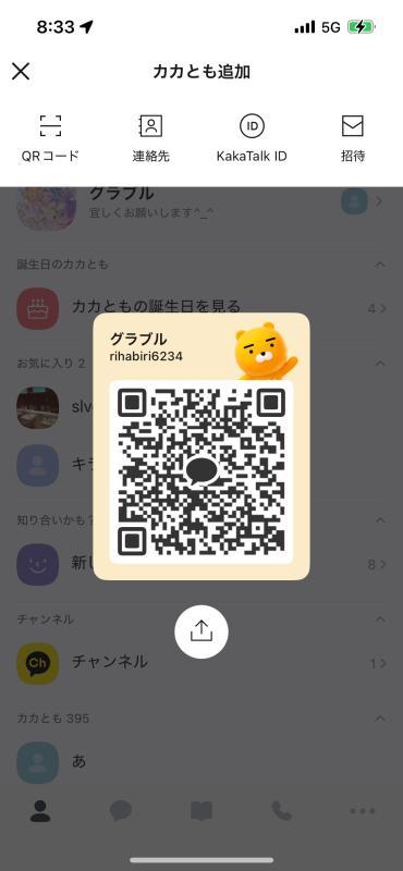 ガイ - KAKAO QR掲示板 - | https://line.okrk.net