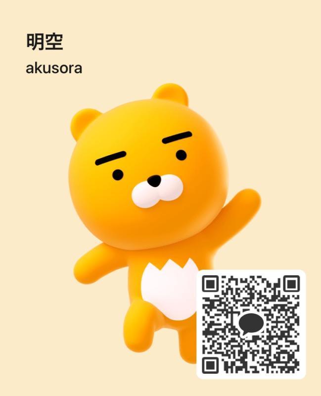 明空 - KAKAO QR掲示板 - | https://line.okrk.net